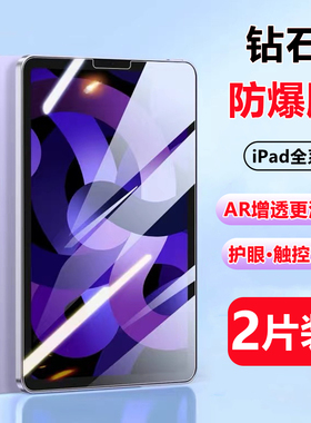 ipadpro11/12.9钢化膜2022ipad10/9防爆膜10.2高清膜air5/4/3防蓝光mini6平板保护贴膜9.7/10.5磨砂膜抗反光