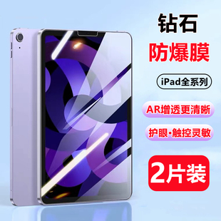ipadpro11/12.9钢化膜2022ipad10/9防爆膜10.2高清膜air5/4/3防蓝光mini6平板保护贴膜9.7/10.5磨砂膜抗反光