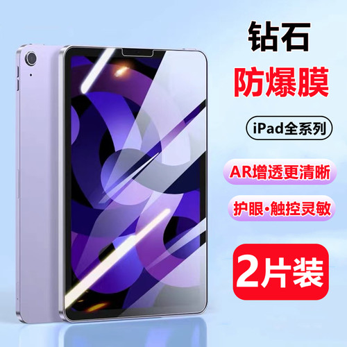 iPadPro11/12.9钢化膜2022