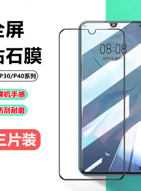 适用华为p50/p40钢化膜p30lite/p20pro手机膜全屏p40青春版高清膜防爆mate30保护贴膜mate20钻石膜