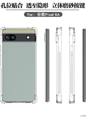 谷歌pixe8/9Pro手机壳pixel6A/pixel5xl保护套pixel7透明壳pixel4a气囊防摔3axl硅胶软壳pixel4XL简约外壳