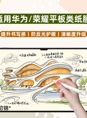 适用华为matepad pro13.2类纸膜Pro12磨砂膜防反光Pad mini水凝膜11.5s书写软膜Edge柔光护眼Air12平板保护膜