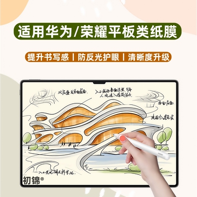 适用华为matepad pro13.2类纸膜Pro12磨砂ProMax防反光Pad mini水凝膜11.5s软膜Edge柔光护眼Air12平板保护膜
