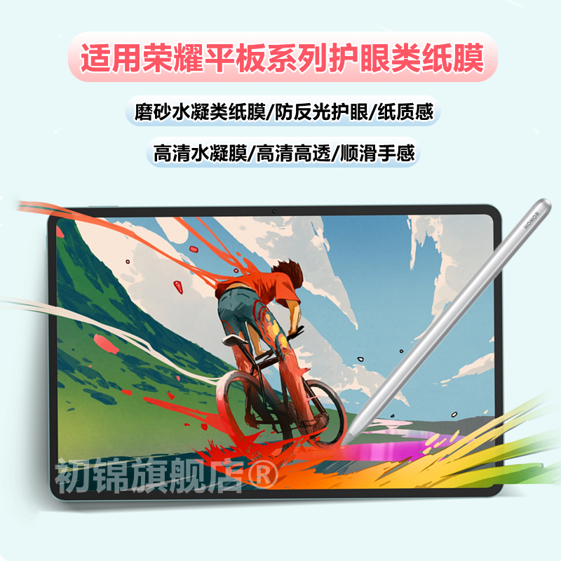 适用荣耀x9Pro/x8/x7类纸膜magicpad2水凝膜pad10/9/8/7磨砂GT Pro防反光v8护眼v7pro平板保护膜12.1手写软膜