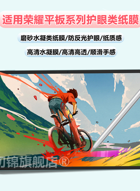 适用荣耀x9Pro/x8/x7类纸膜magicpad2水凝膜pad10/9/8/7磨砂GT Pro防反光v8护眼v7pro平板保护膜12.1手写软膜