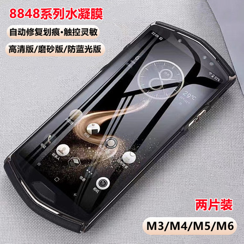 8848m6水凝膜防窥磨砂蓝光