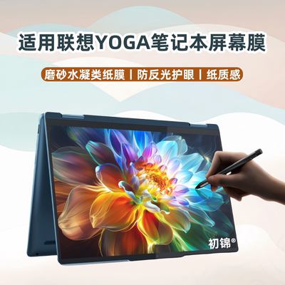 适用联想yoga14s屏幕膜14C水凝膜13s高清yoga pro16s磨砂膜360元启版防反光air14Aura笔记本电脑Air14c保护膜