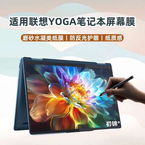 适用联想yoga14s屏幕膜14C水凝膜13s高清yoga pro16s磨砂膜360元启版防反光Air14Aura笔记本电脑Air14c保护膜