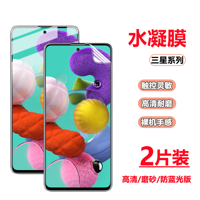 适用三星A/M系列水凝膜