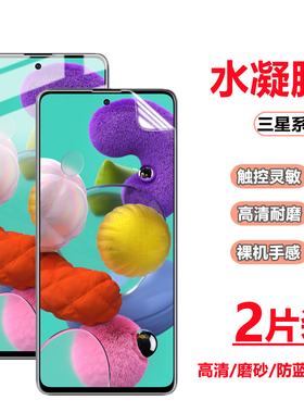 适用三星m35水凝膜a71/m52磨砂膜a05s防指纹a8s/f55/A17手机贴膜a52/m14防蓝光a60保护膜a6s/a50s高清A16软膜