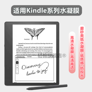 适用亚马逊Kindle Scribe类纸膜Paperwhite6/5/4水凝膜Oasis3/2磨砂膜kpw4/3防反光kindle2024电子书保护贴膜