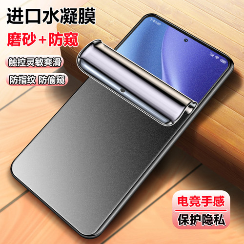 适用红米k50/k60/k70pro水凝膜防窥k90promax高清k50至尊版k30磨砂膜k80pro抗蓝光note15/14/13Pro手机保护膜