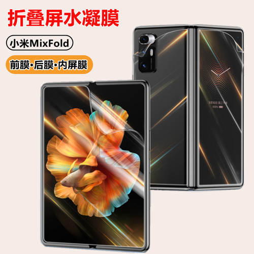 小米折叠屏系列水凝膜磨砂