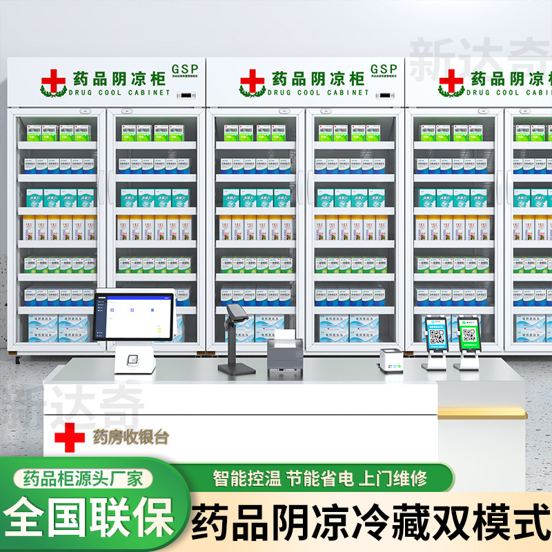 药品阴凉柜医药专用冷藏柜疫苗专用冰箱医GSP认证院药用展示柜子