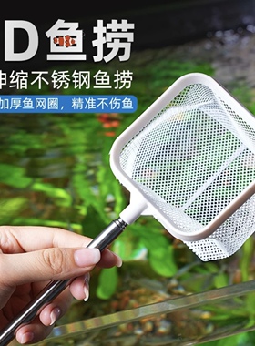 新升级不锈钢可伸缩3D立体小鱼网捞小型鱼网捞水族专用抄网不伤鱼
