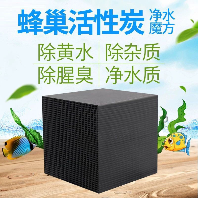 水族鱼缸活性炭鱼缸过滤器净水魔方纳米去黄水除绿水除臭味磁力魔