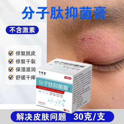 分子活肤肽皮肤外用草本抑菌乳膏