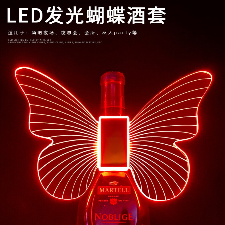 跨镜LED发光蝴蝶翅膀香槟头爆闪棒酒套七彩闪光棒酒吧KTV气氛道具