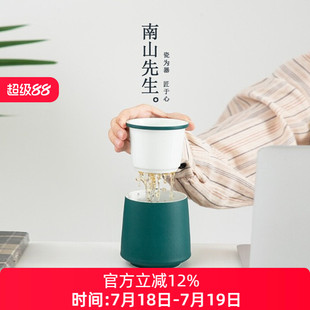 南山先生 陶瓷马克杯带盖大容量定制办公室茶水分离泡茶杯喝茶杯