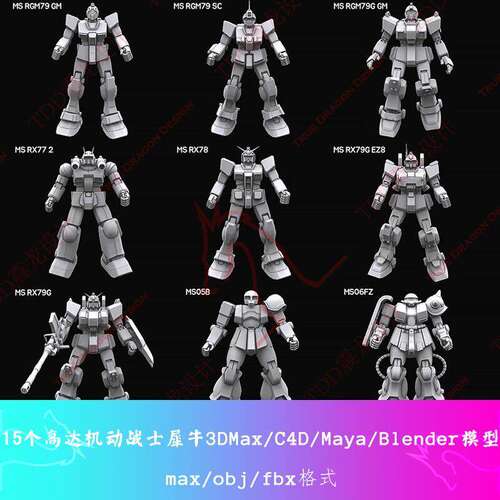 15个高达机动战士吉翁地球联邦3DMAX模型C4D犀牛Blender素材Maya