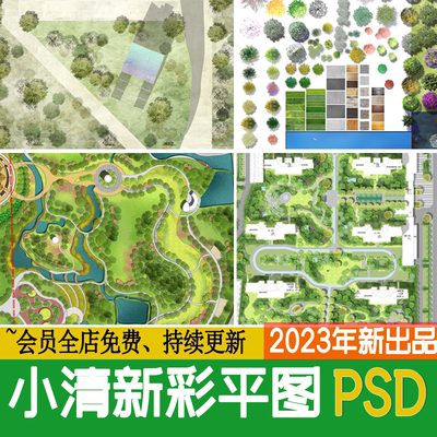 2024小清新居住区PS景观彩平图住宅大区总平面图PSD分层素材P123