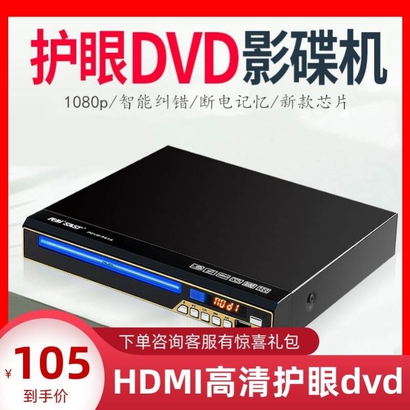e??d影碟机家用功放高清护眼学生看电影教材大中小型播放器酒店