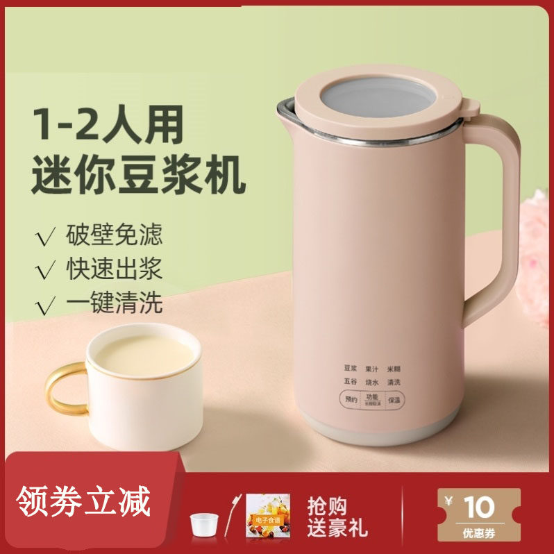 2一人破壁机2022新款迷你型小型家用豆浆机榨汁机一体机一4人