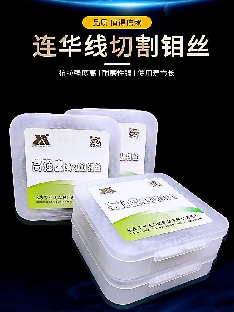 线切割配件连华钼丝0.18mm定尺2000米0.2 0.160.14高强度稳定耐磨 五金/工具 线切割 原图主图