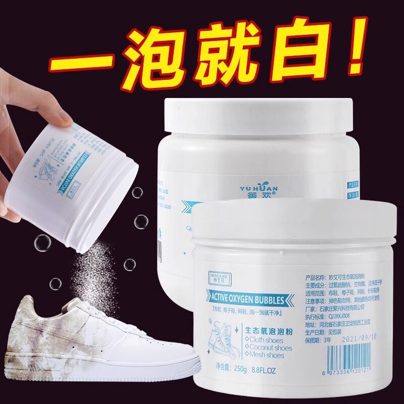 生态氧泡泡粉洗鞋神器小白鞋去污