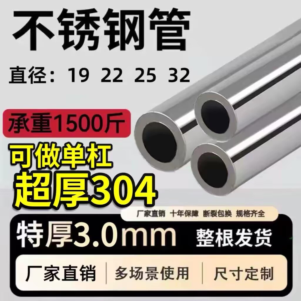 304不锈钢管3mm单杠超厚特厚衣杆