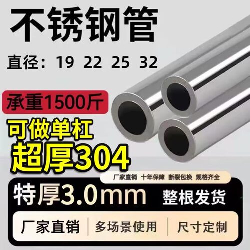 304不锈钢管3mm单杠超厚特厚衣杆