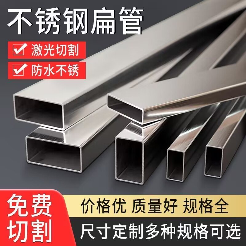 304 201 不锈钢管扁管方形管材加厚装饰管激光加工定制长度超厚材