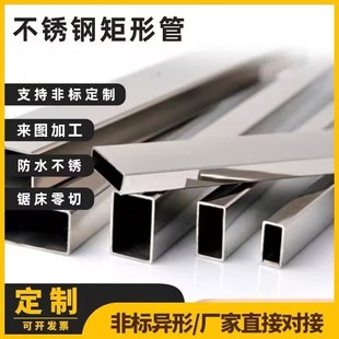 不锈钢矩形管304扁管201不锈钢方管方通装饰管拉丝焊管加厚钢材管