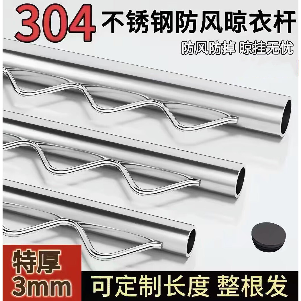 304不锈钢加厚3mm波浪防风晒衣杆