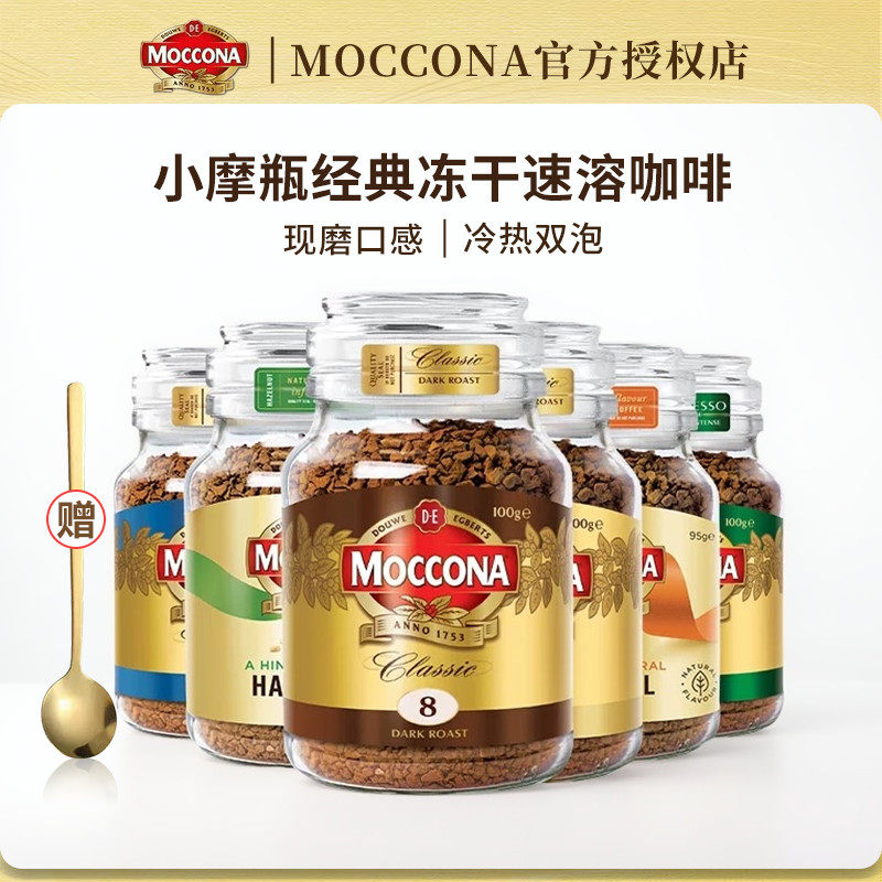 Moccona摩可纳咖啡8号100g深度烘焙冻干速溶咖啡粉美式黑咖啡,咖啡/麦片/冲饮,速溶咖啡,淘宝优惠券,粉丝福利购,淘宝优惠卷