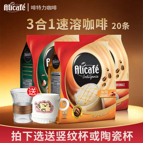 啡特力三合一速溶咖啡放纵20条装