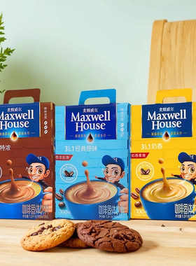 麦斯威尔咖啡奶香特浓速溶三合一咖啡粉1300g袋装/盒装100条提神