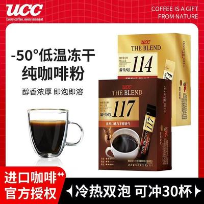悠诗诗UCC117黑咖啡30条盒装
