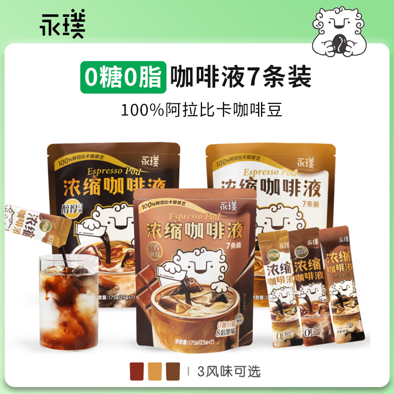 永璞|浓缩咖啡液7条袋装