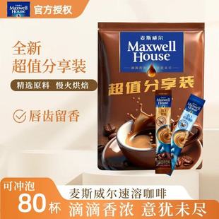 麦斯威尔咖啡经典原味特浓三合一速溶咖啡粉80条礼袋装办公室提神
