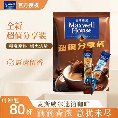麦斯威尔咖啡经典原味特浓三合一速溶咖啡粉80条礼袋装办公室提神