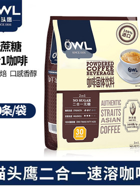 owl猫头鹰原装进口二合一速溶咖啡无蔗糖添加拿铁奶香30杯正品