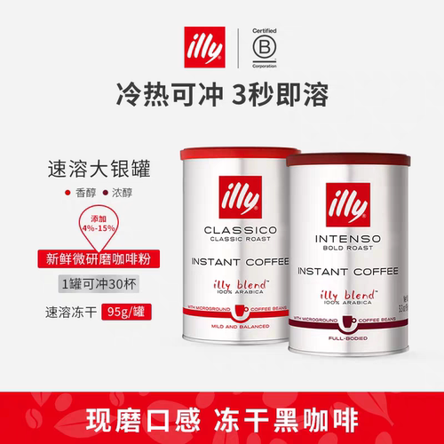 illy瑞士原装进口冻干黑咖啡