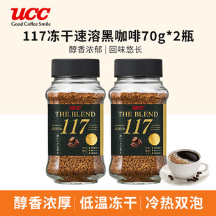 UCC悠诗诗117/114冻干速溶纯黑咖啡粉70g瓶装苦咖啡日本进口正品