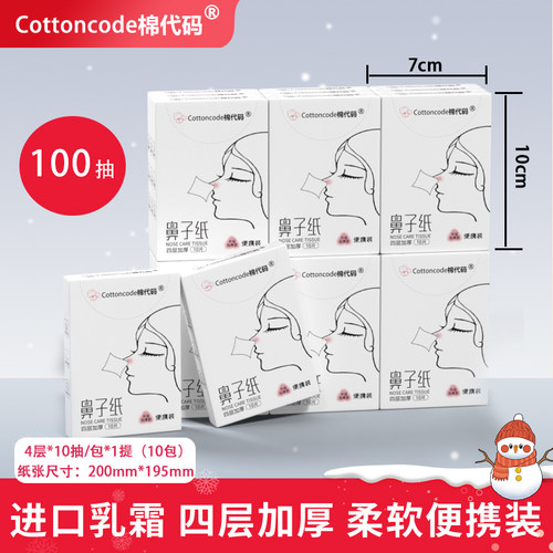棉代码保湿纸巾/乳霜纸/云柔巾