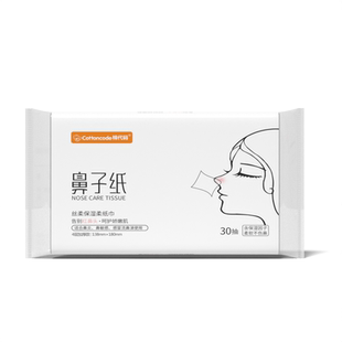 鼻子纸擦鼻涕专用纸擤擦鼻涕小包鼻涕巾超柔软纸巾擦鼻子30抽10包