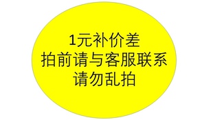 补差价链接 店铺专用
