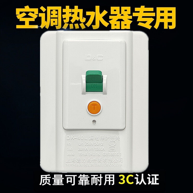 适用上海32A40A漏电保护器开关漏保3匹柜机2P32A