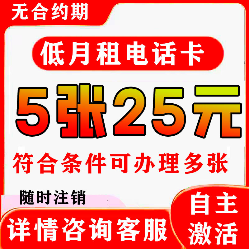 手机卡电话号卡手机号电话卡手机号码低月租卡无合约全国通用