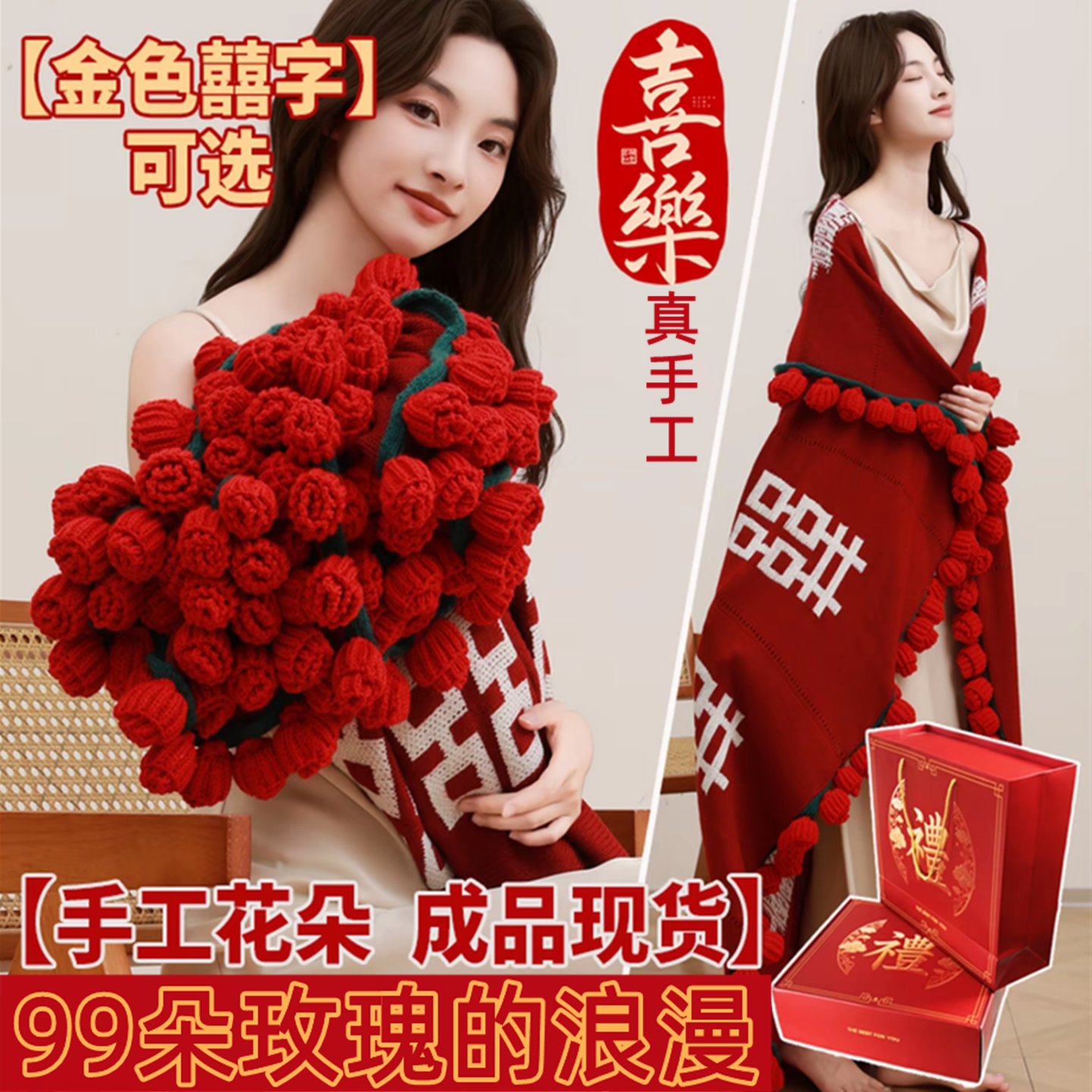 【真手工】玫瑰花束毯子新婚礼物